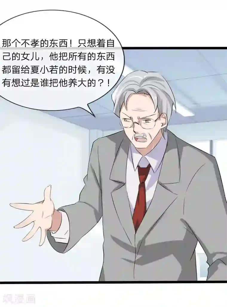 原来我很爱你第114话 我不再任你们欺负