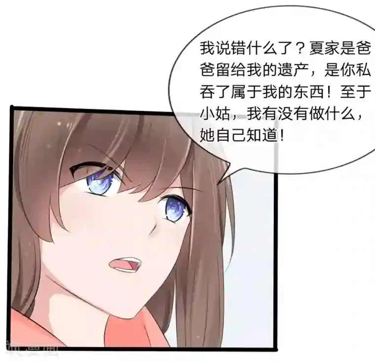 原来我很爱你第114话 我不再任你们欺负