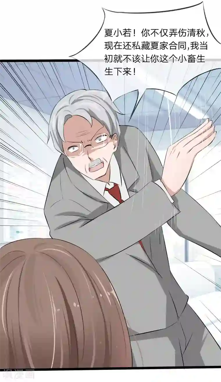 原来我很爱你第114话 我不再任你们欺负