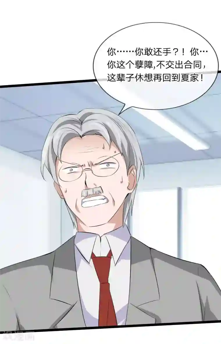 原来我很爱你第114话 我不再任你们欺负