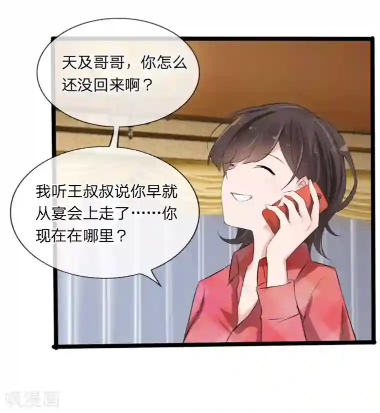 原来我很爱你第114话 我不再任你们欺负