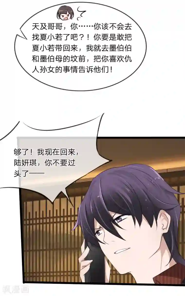 原来我很爱你第114话 我不再任你们欺负