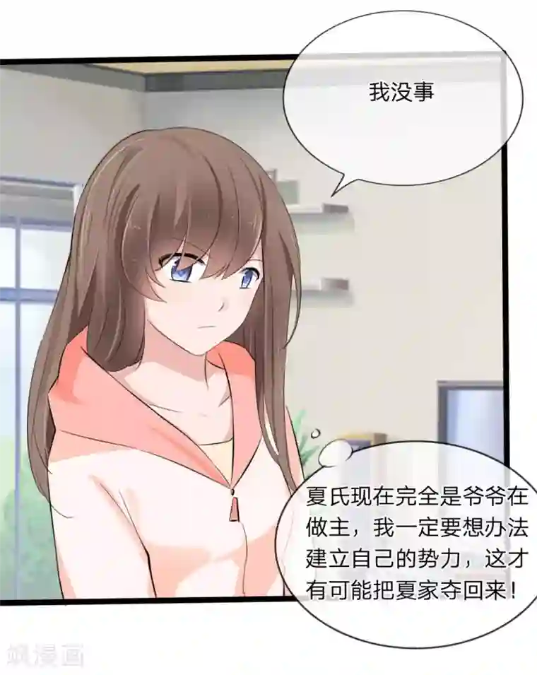 原来我很爱你第115话 我要建立自己的势力