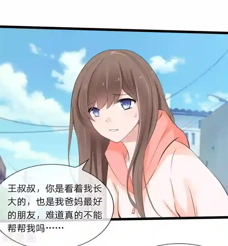 原来我很爱你第115话 我要建立自己的势力