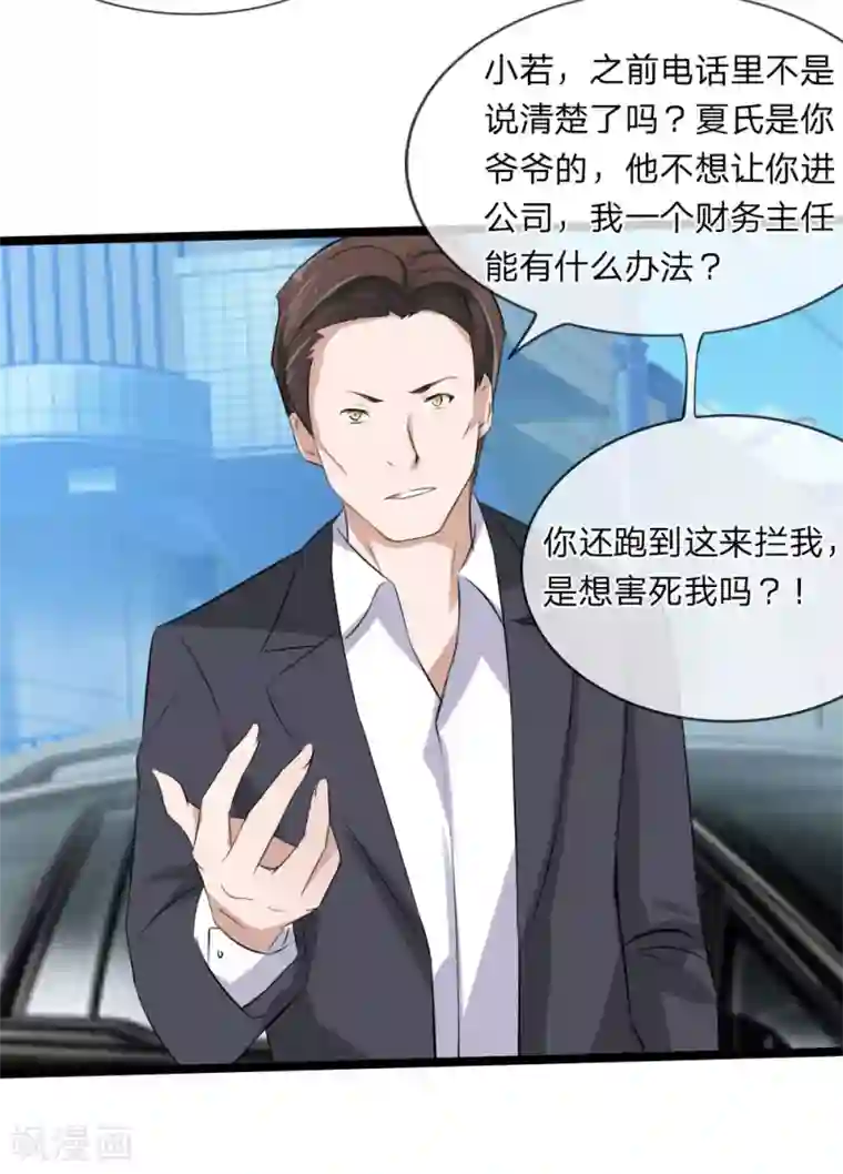 原来我很爱你第115话 我要建立自己的势力