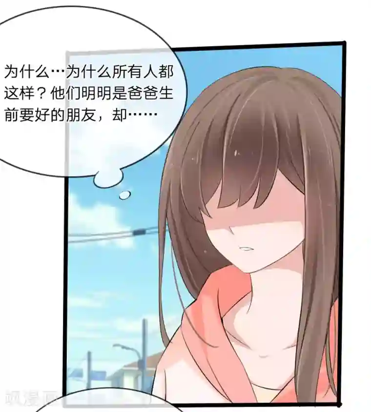 原来我很爱你第115话 我要建立自己的势力