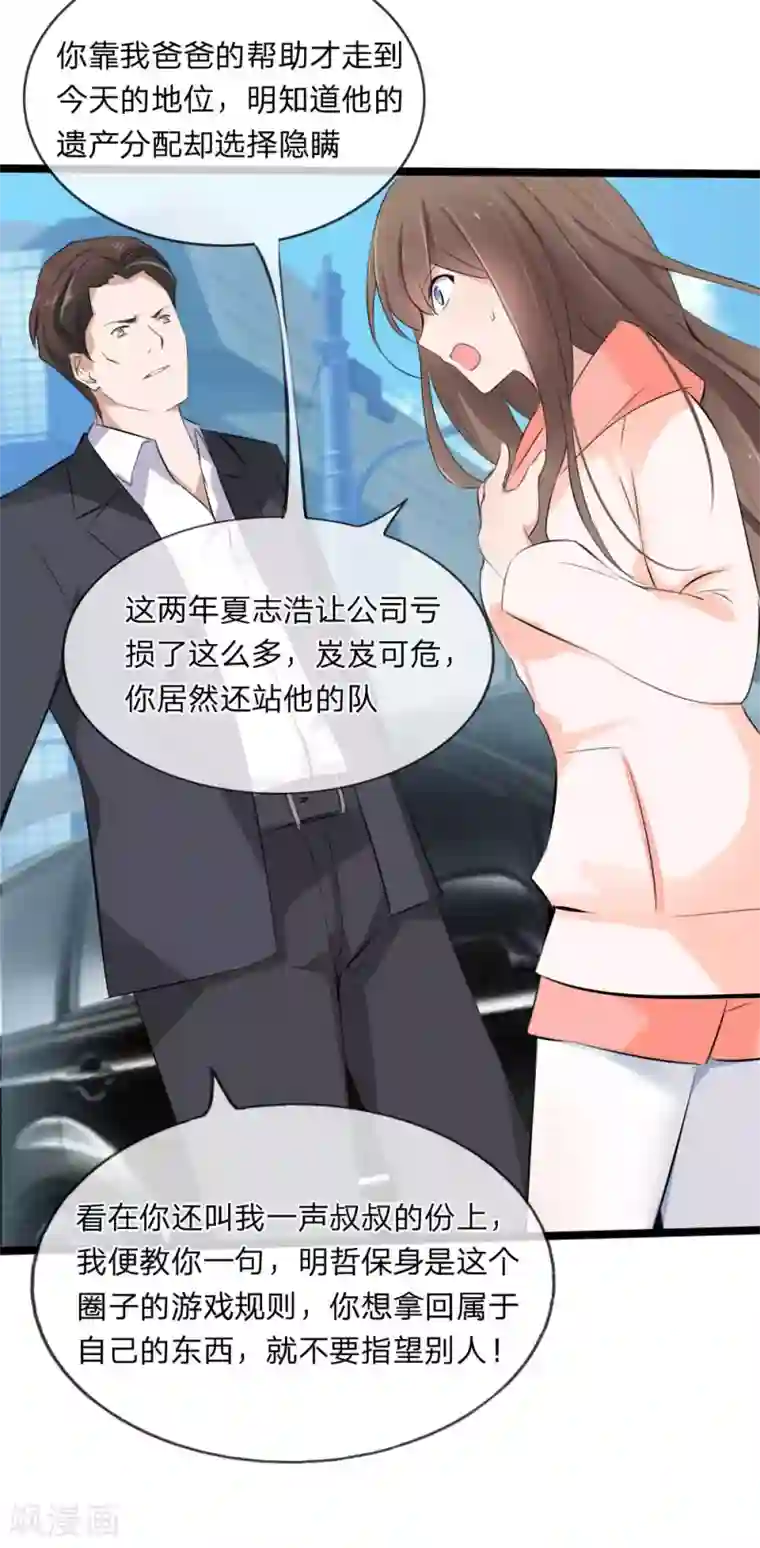 原来我很爱你第115话 我要建立自己的势力