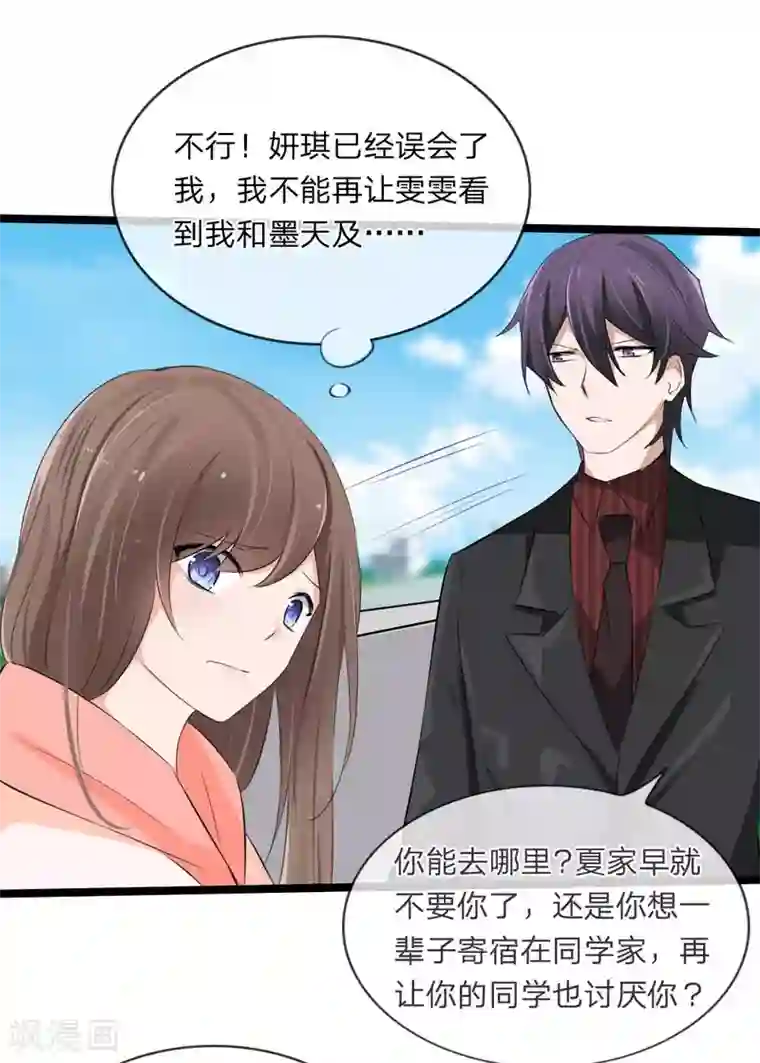 原来我很爱你第115话 我要建立自己的势力