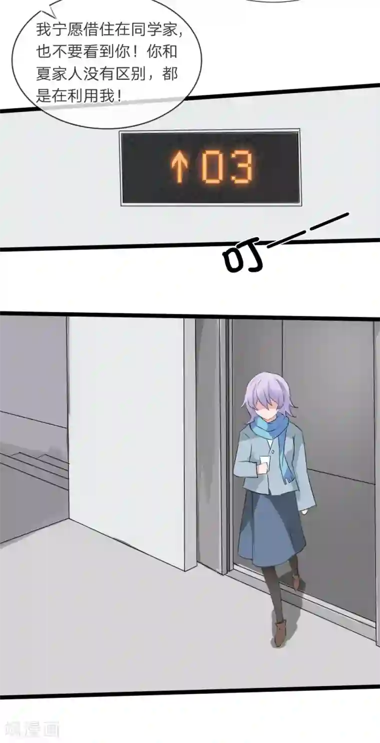 原来我很爱你第115话 我要建立自己的势力