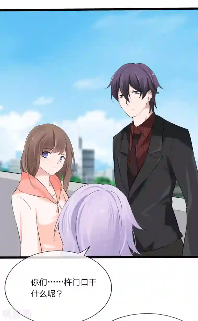 原来我很爱你第115话 我要建立自己的势力