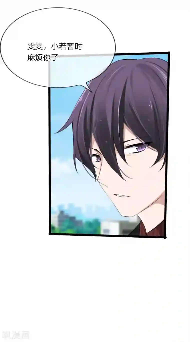 原来我很爱你第115话 我要建立自己的势力