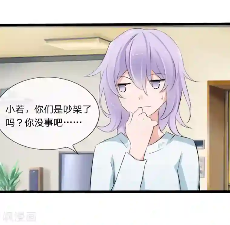 原来我很爱你第115话 我要建立自己的势力