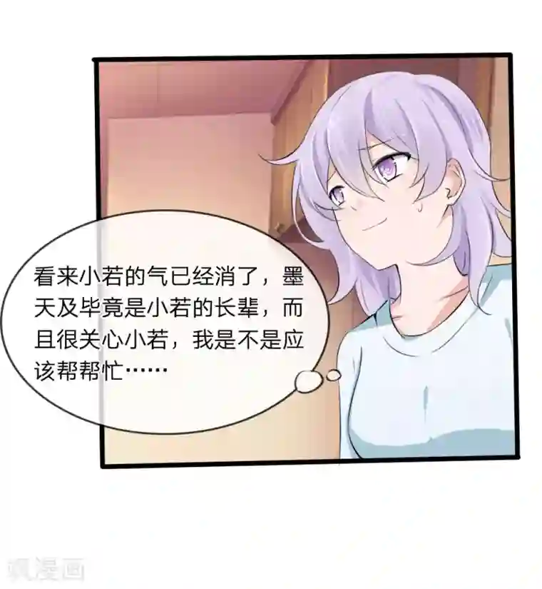 原来我很爱你第116话 李叔叔真能助我上位？