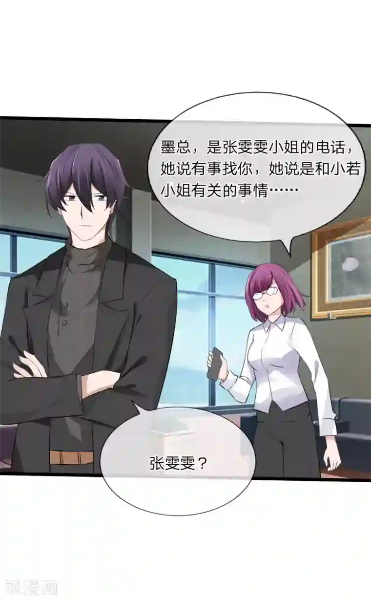 原来我很爱你第116话 李叔叔真能助我上位？