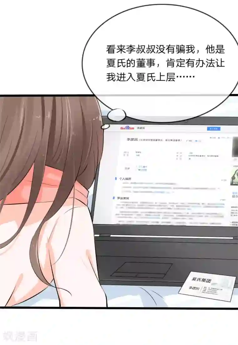 原来我很爱你第116话 李叔叔真能助我上位？