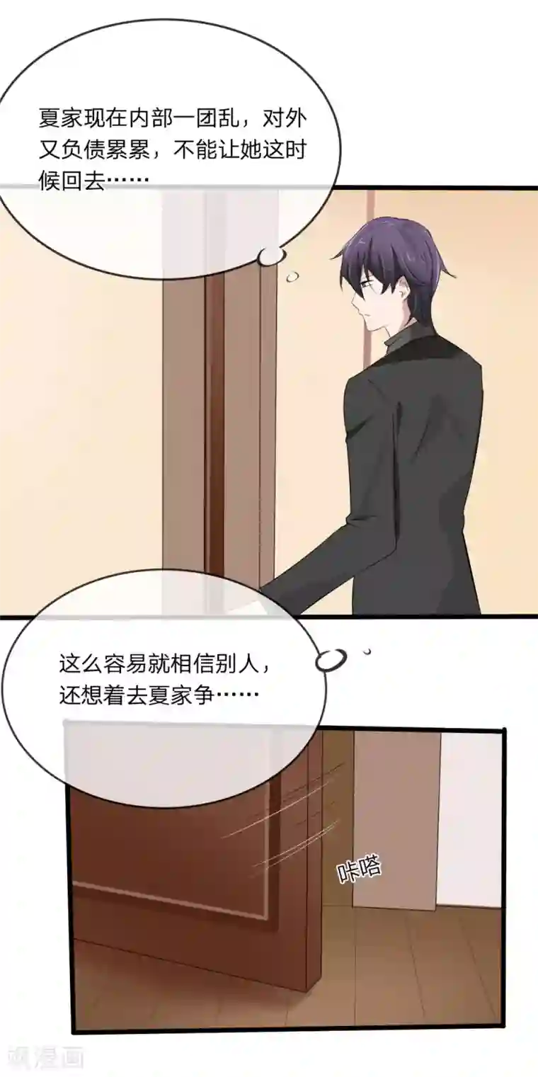 原来我很爱你第116话 李叔叔真能助我上位？