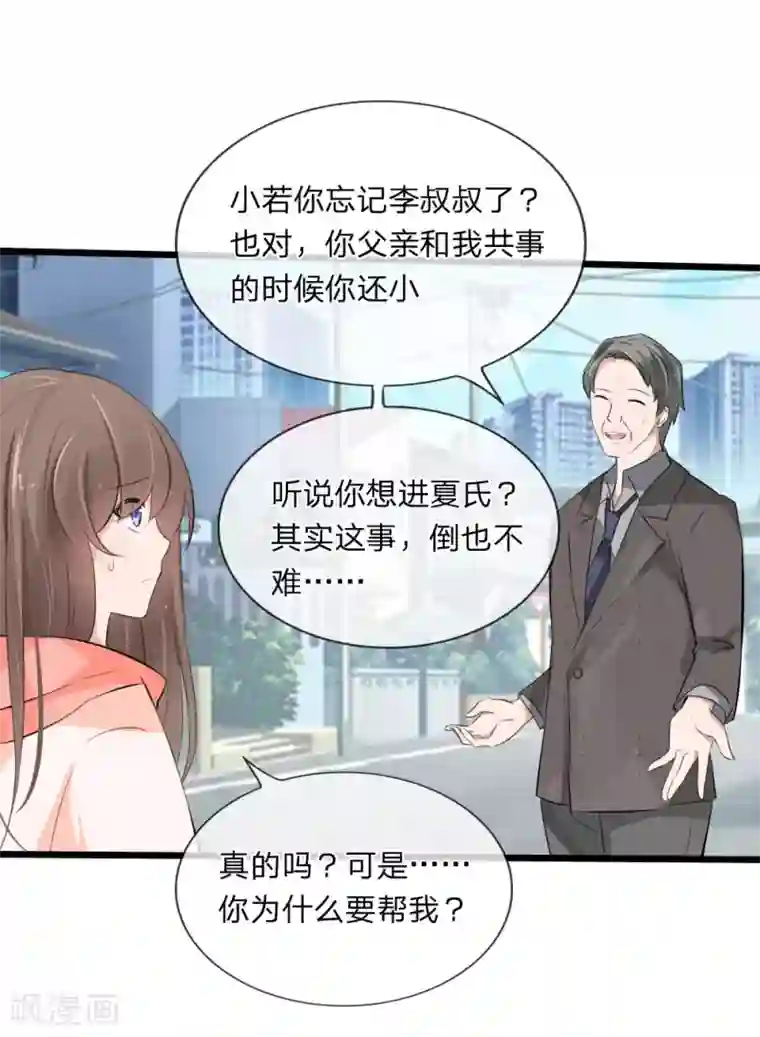 原来我很爱你第116话 李叔叔真能助我上位？