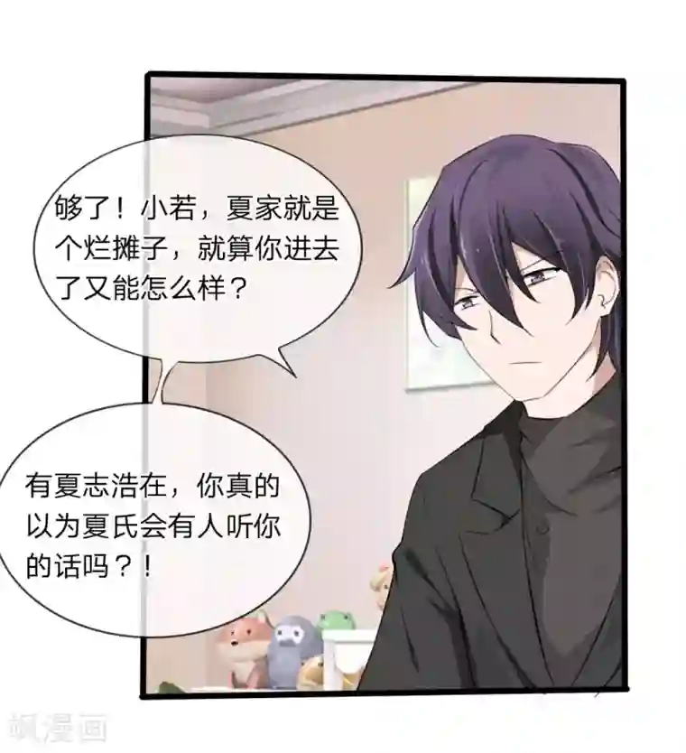 原来我很爱你第116话 李叔叔真能助我上位？