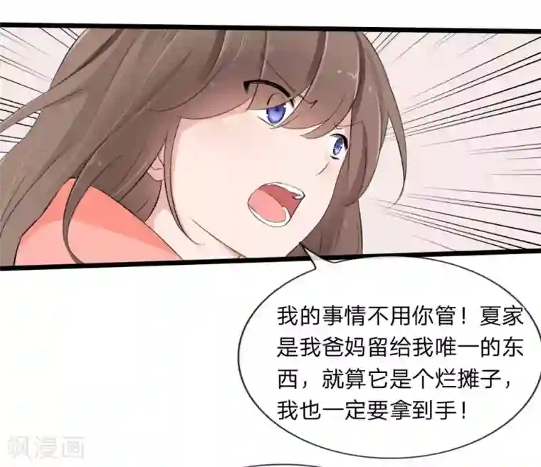 原来我很爱你第116话 李叔叔真能助我上位？