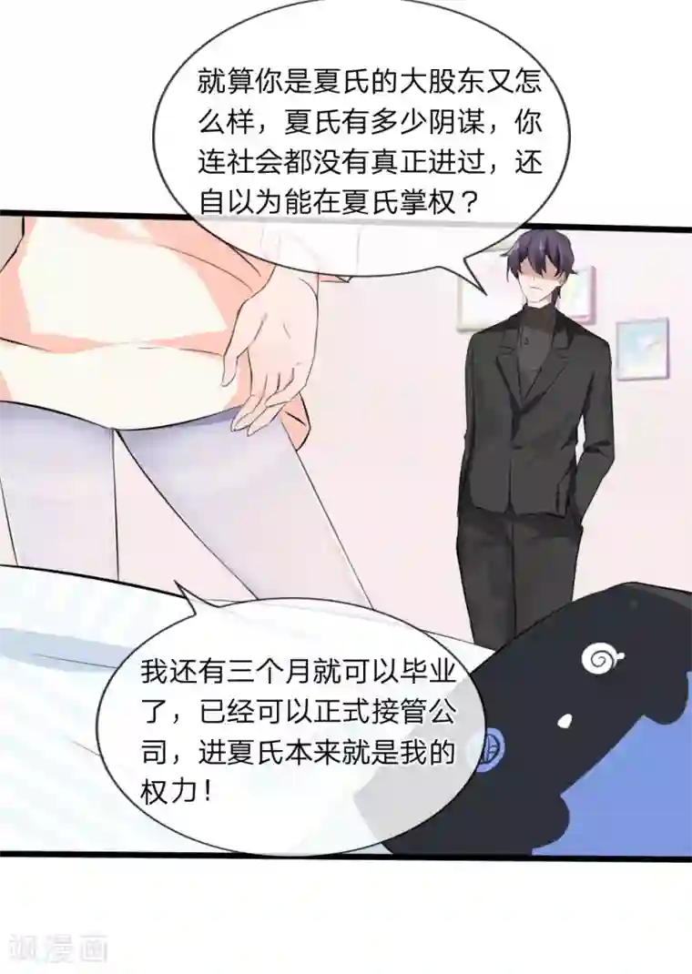 原来我很爱你第116话 李叔叔真能助我上位？