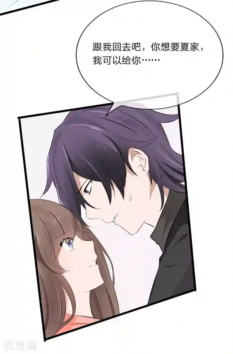 原来我很爱你第116话 李叔叔真能助我上位？