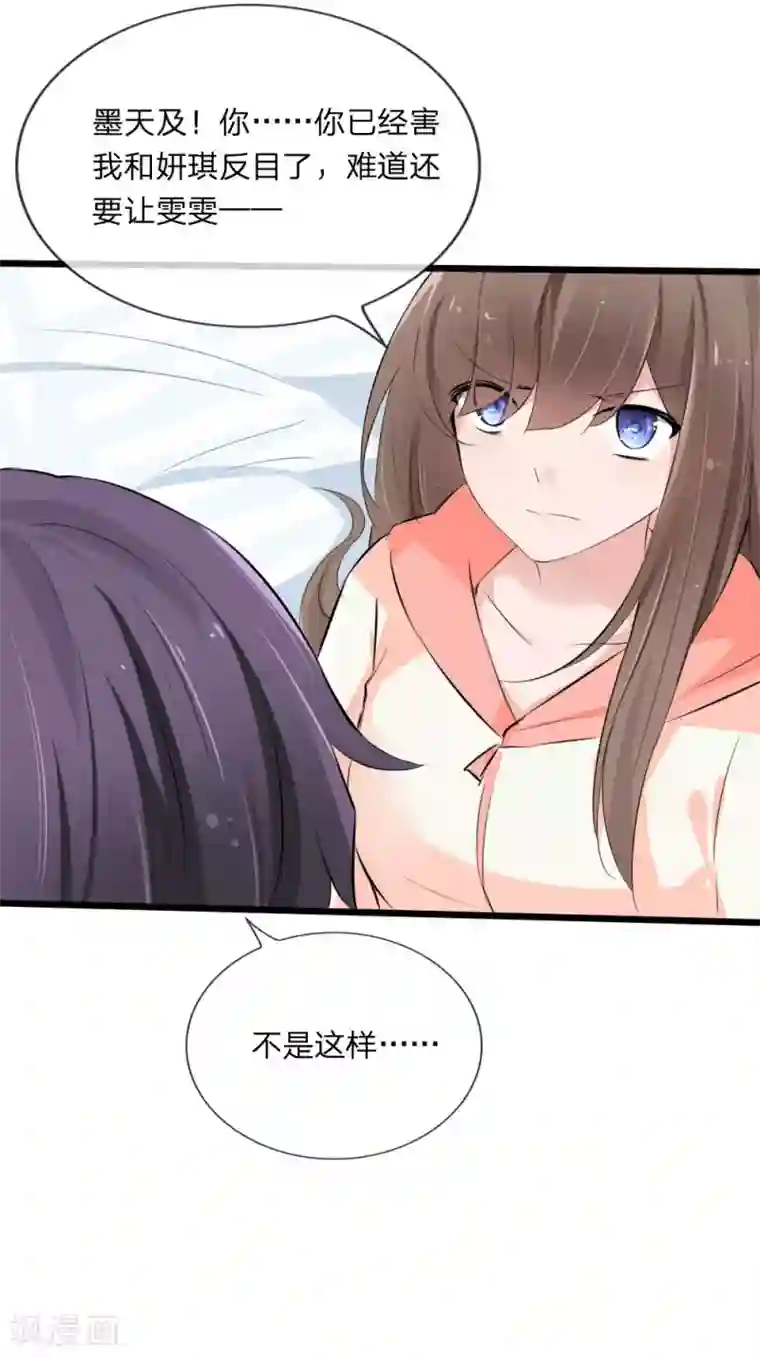 原来我很爱你第116话 李叔叔真能助我上位？