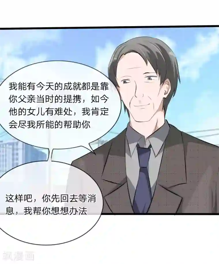 原来我很爱你第116话 李叔叔真能助我上位？