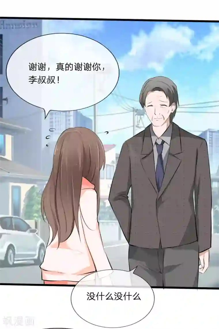 原来我很爱你第116话 李叔叔真能助我上位？