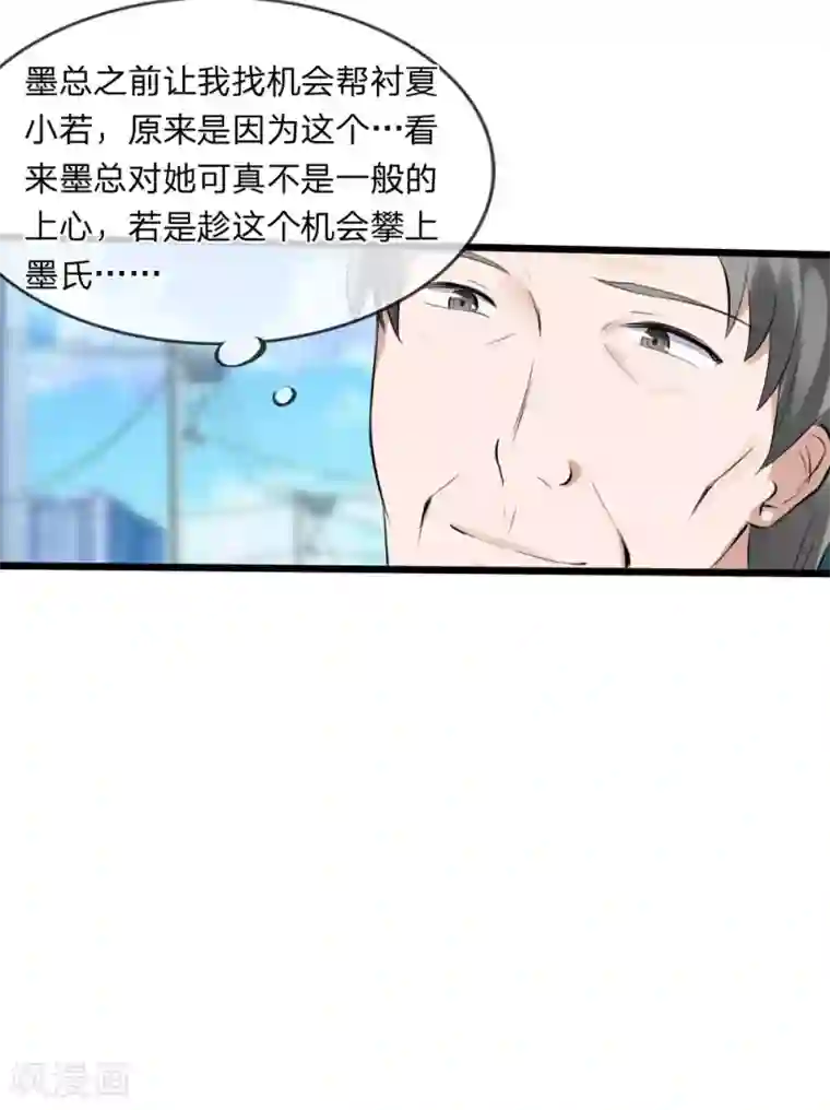 原来我很爱你第116话 李叔叔真能助我上位？