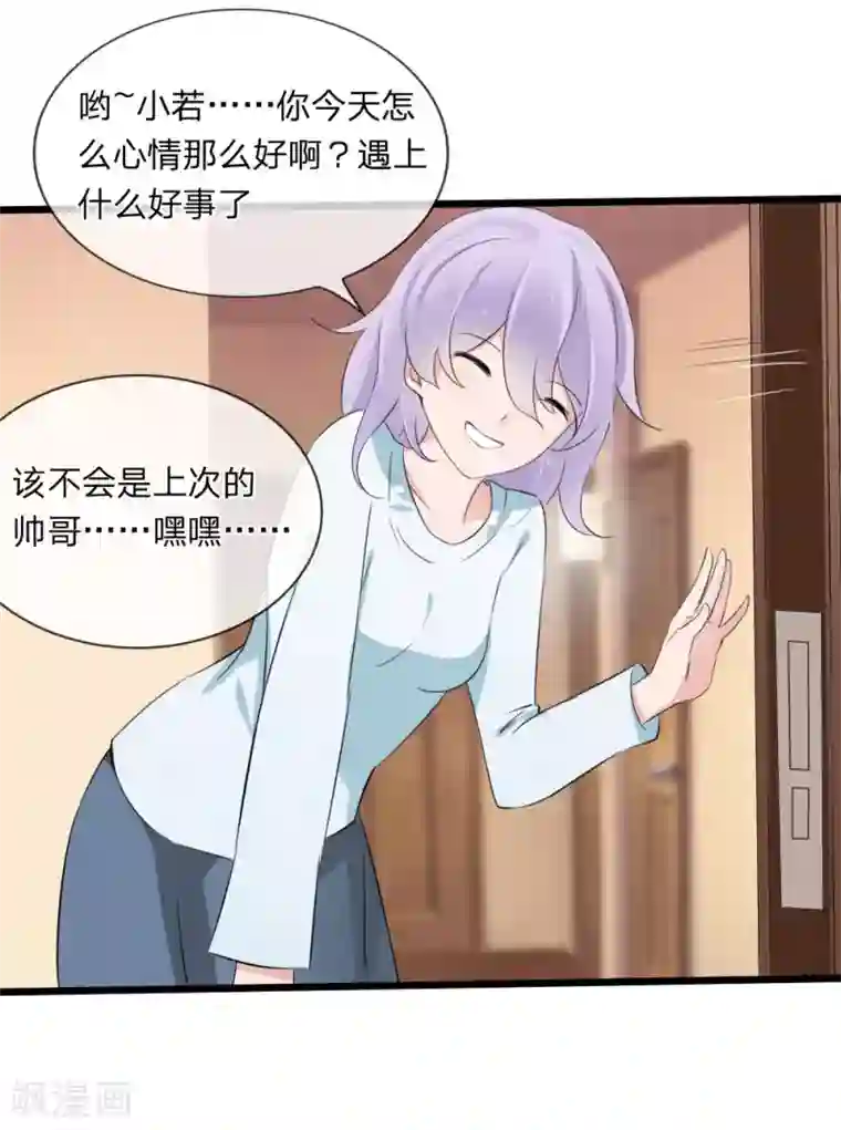 原来我很爱你第116话 李叔叔真能助我上位？