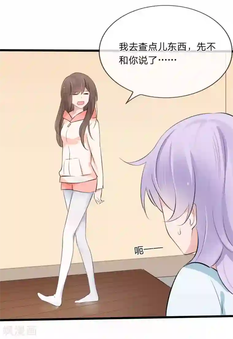 原来我很爱你第116话 李叔叔真能助我上位？