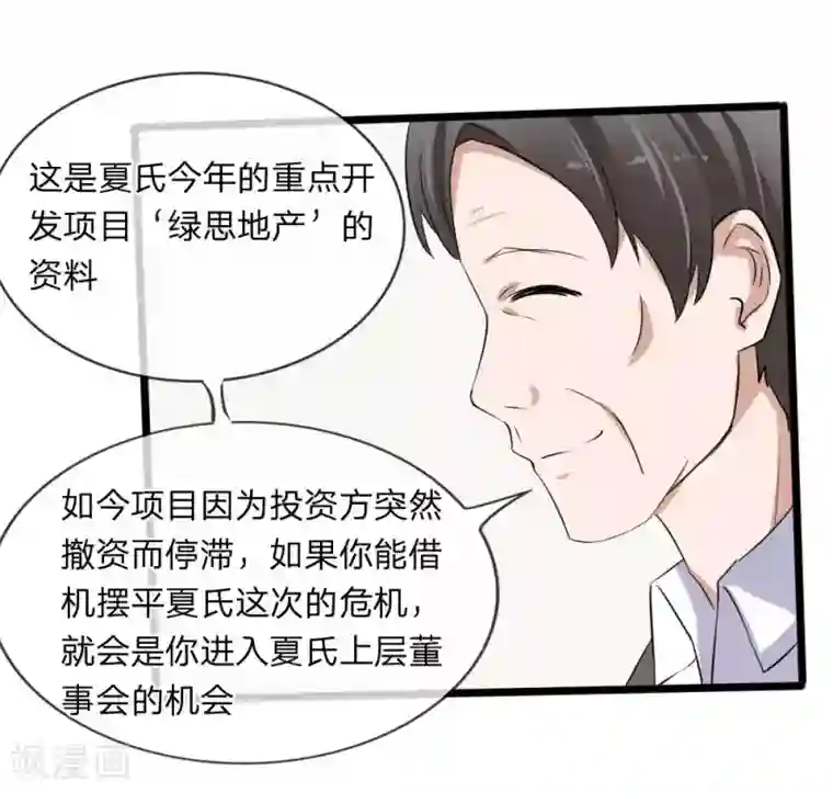 原来我很爱你第117话 小若插足董事会