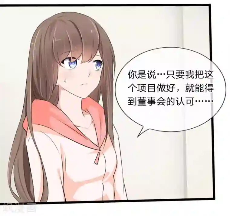 原来我很爱你第117话 小若插足董事会