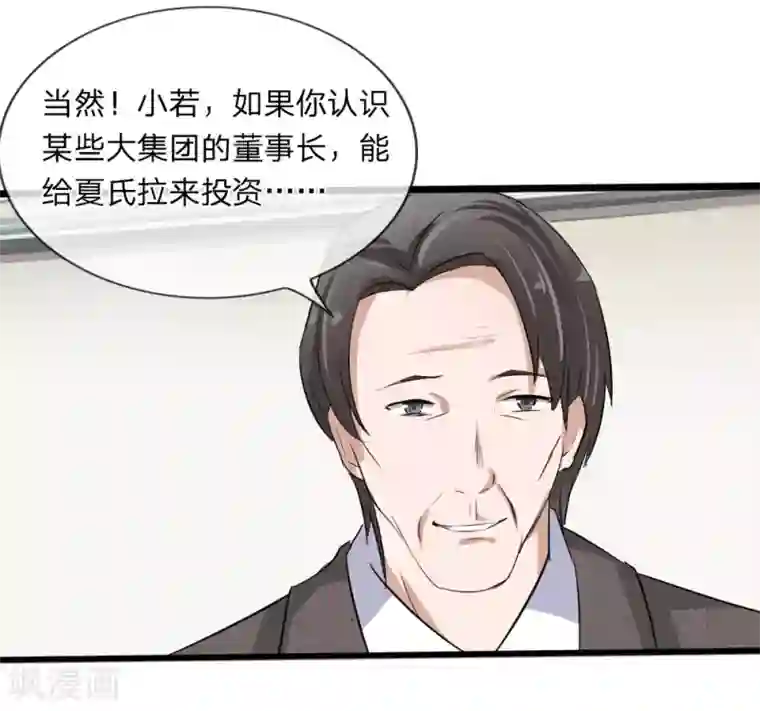 原来我很爱你第117话 小若插足董事会