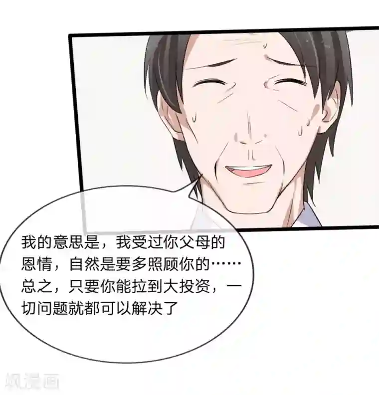 原来我很爱你第117话 小若插足董事会