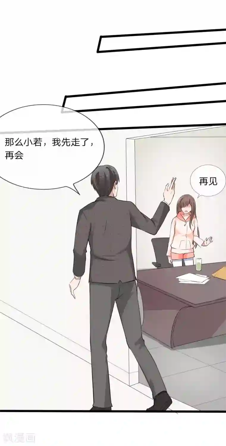 原来我很爱你第117话 小若插足董事会