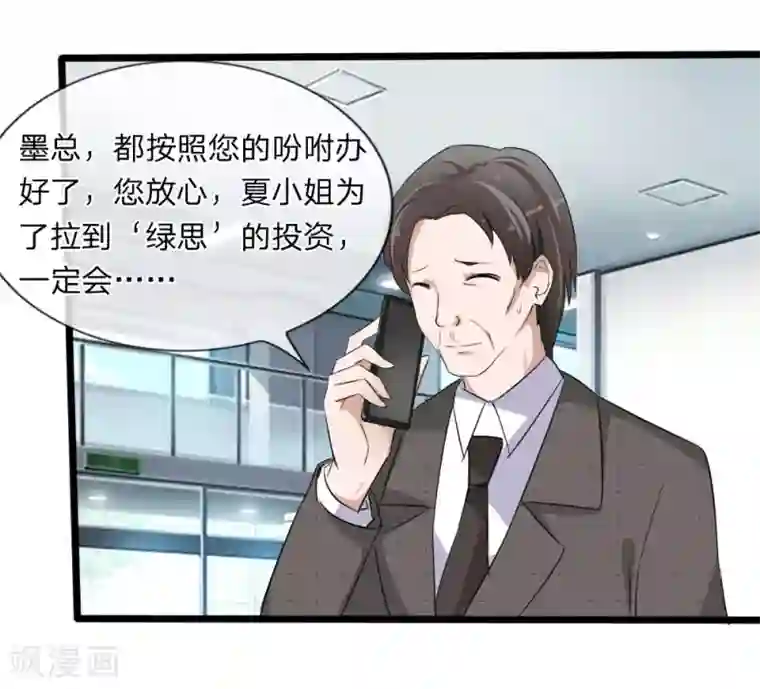 原来我很爱你第117话 小若插足董事会