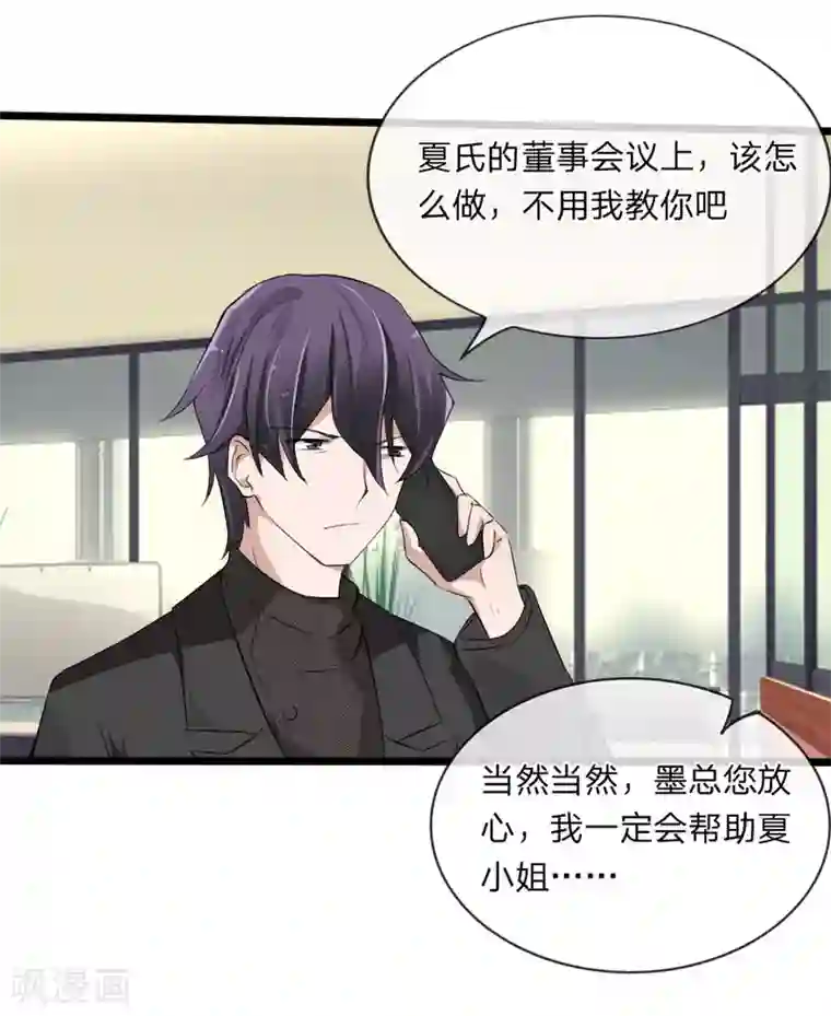 原来我很爱你第117话 小若插足董事会