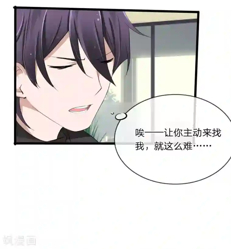 原来我很爱你第117话 小若插足董事会