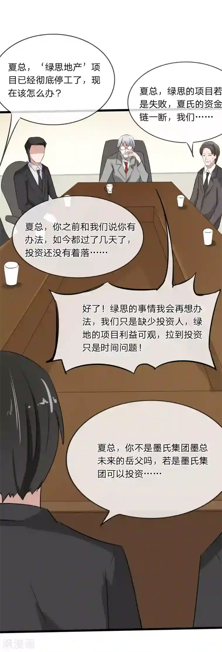 原来我很爱你第117话 小若插足董事会