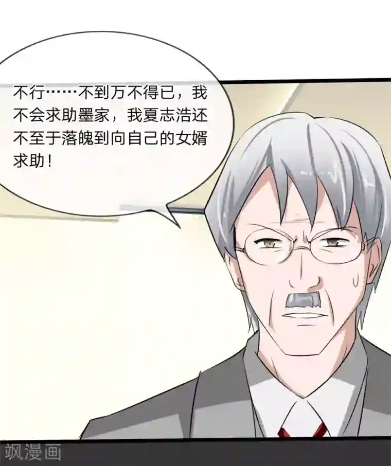 原来我很爱你第117话 小若插足董事会