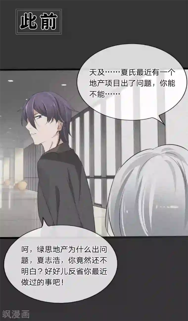 原来我很爱你第117话 小若插足董事会