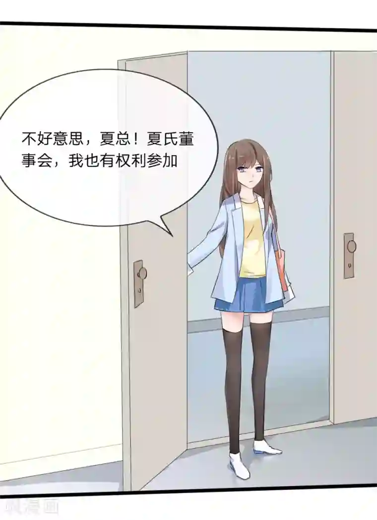 原来我很爱你第117话 小若插足董事会