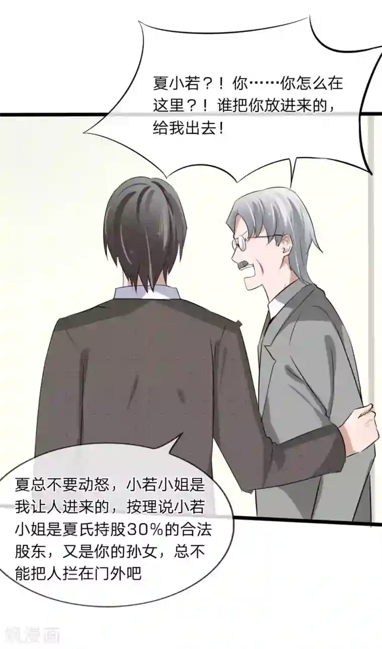 原来我很爱你第117话 小若插足董事会