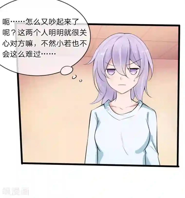 原来我很爱你第117话 小若插足董事会