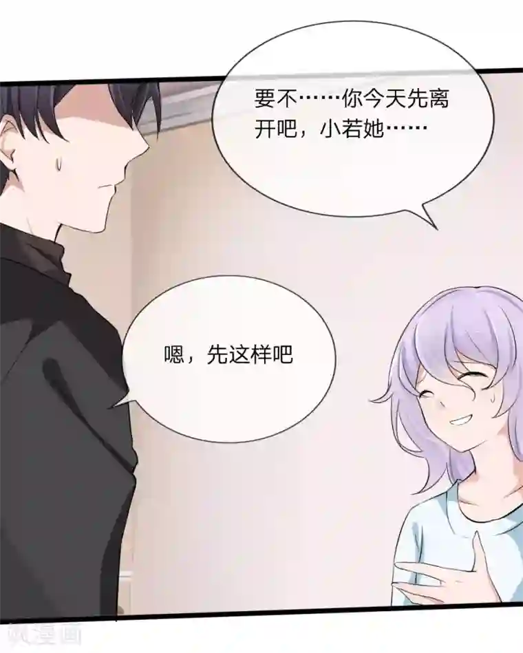 原来我很爱你第117话 小若插足董事会