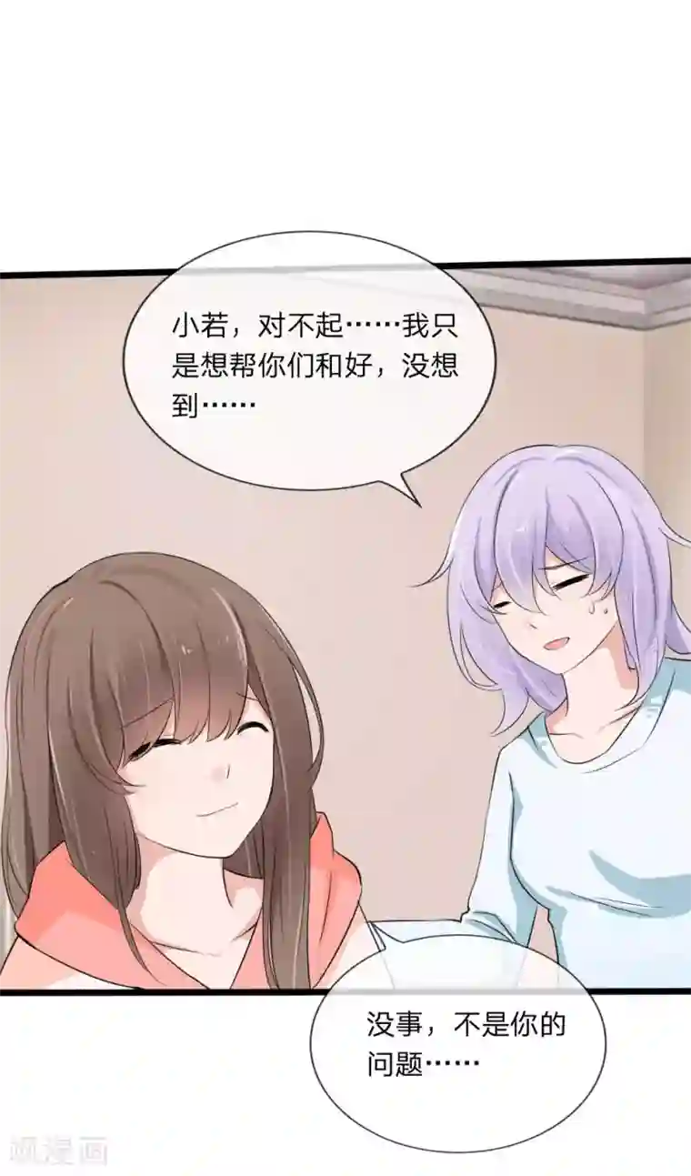 原来我很爱你第117话 小若插足董事会