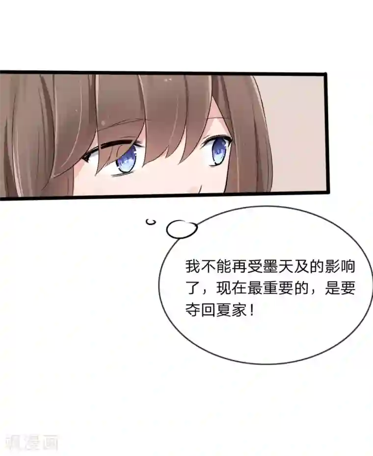 原来我很爱你第117话 小若插足董事会