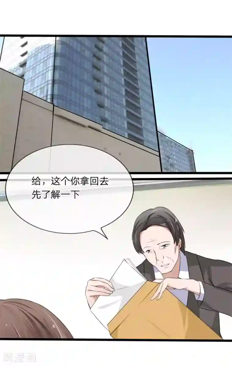 原来我很爱你第117话 小若插足董事会