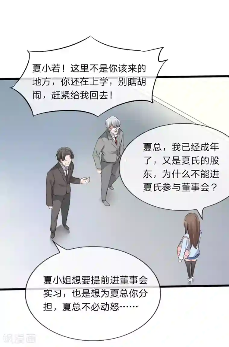 原来我很爱你第118话 找谁拉投资呢？